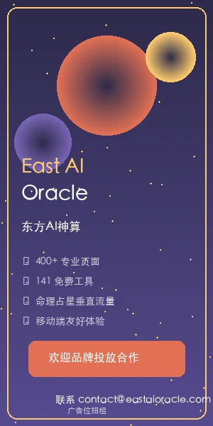 East AI Oracle 侧边栏广告位招租